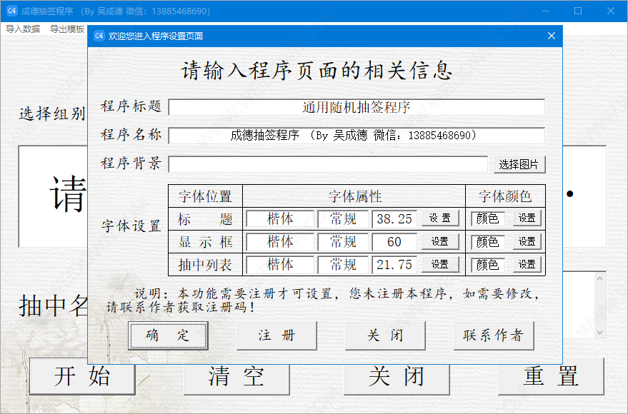 成德抽签程序下载 - 成德抽签程序 1.5.0.14 免费版