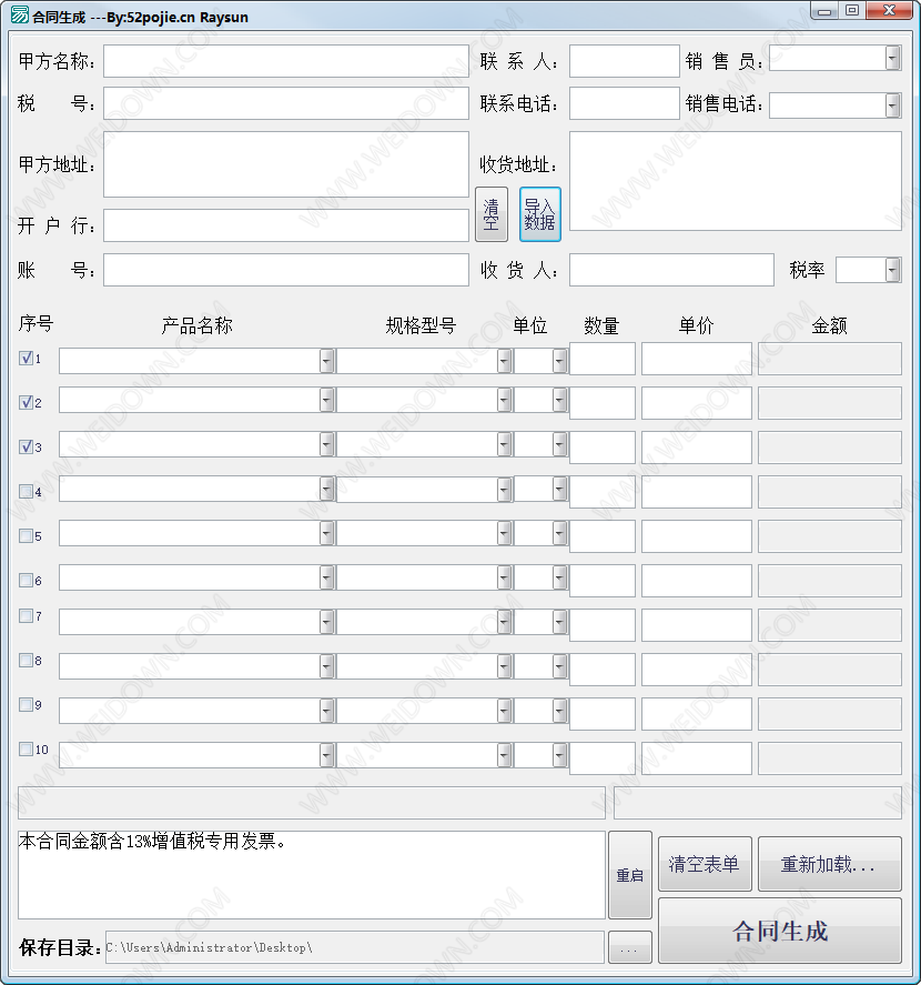 合同生成小软件-1