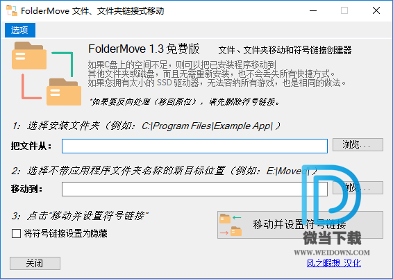 FolderMove下载 - FolderMove 文件夹移动器 2.1 汉化版