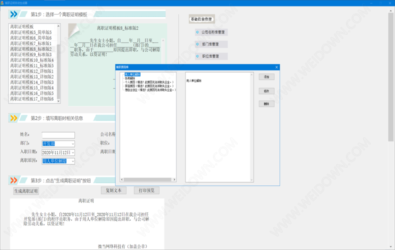 离职证明自动生成器下载 - 离职证明自动生成器 2.1 官方版