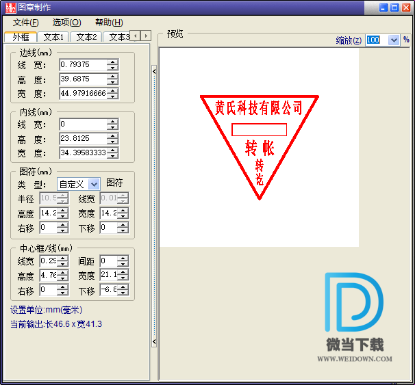 图章制作软件下载 - 图章制作软件 1.0.0.5 免费版