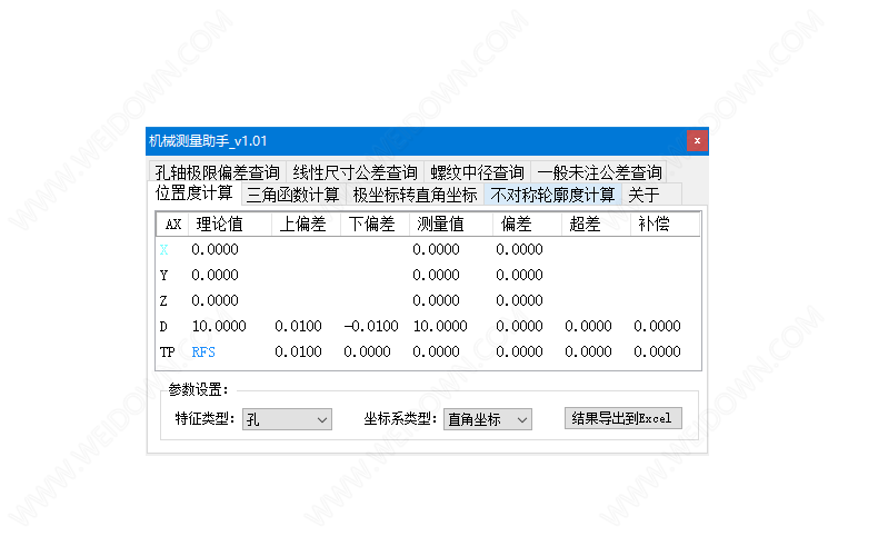 机械测量助手下载 - 机械测量助手 1.01 免费版