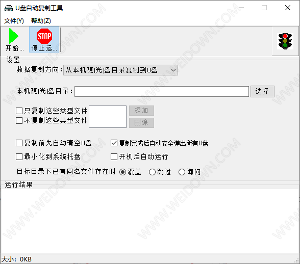 U盘自动复制工具-1