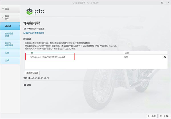 Creo 8.0破解版下载 PTC Creo 8.0.8.0 + HelpCenter 中文无限制激活版 64位-8