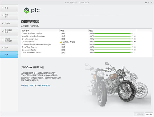 Creo 8.0破解版下载 PTC Creo 8.0.8.0 + HelpCenter 中文无限制激活版 64位-11