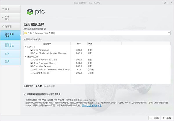 Creo 8.0破解版下载 PTC Creo 8.0.8.0 + HelpCenter 中文无限制激活版 64位-9