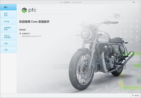 Creo 8.0破解版下载 PTC Creo 8.0.8.0 + HelpCenter 中文无限制激活版 64位-7