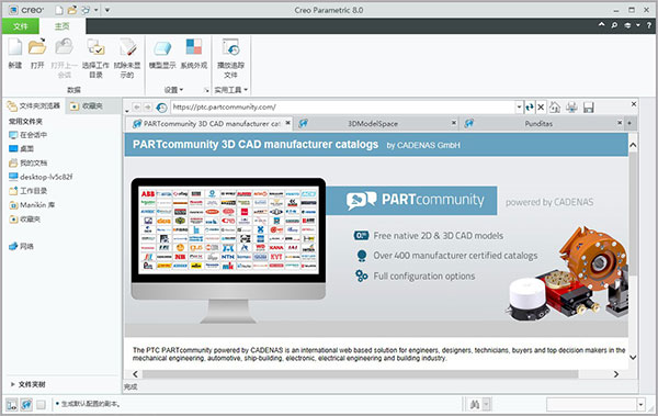 Creo 8.0破解版下载 PTC Creo 8.0.8.0 + HelpCenter 中文无限制激活版 64位-14