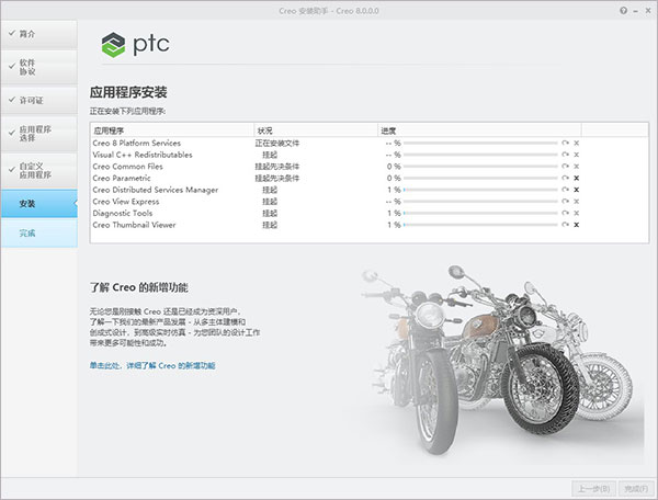 Creo 8.0破解版下载 PTC Creo 8.0.8.0 + HelpCenter 中文无限制激活版 64位-10