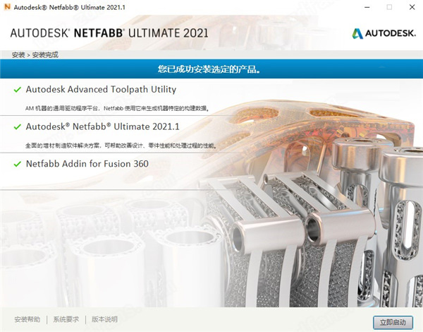 Autodesk Netfabb Ultimate 2021 中文激活版下载 安装教程-9