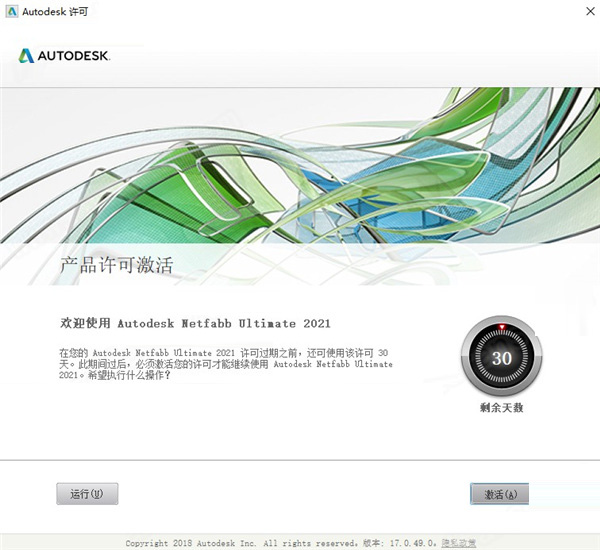 Autodesk Netfabb Ultimate 2021 中文激活版下载 安装教程-11