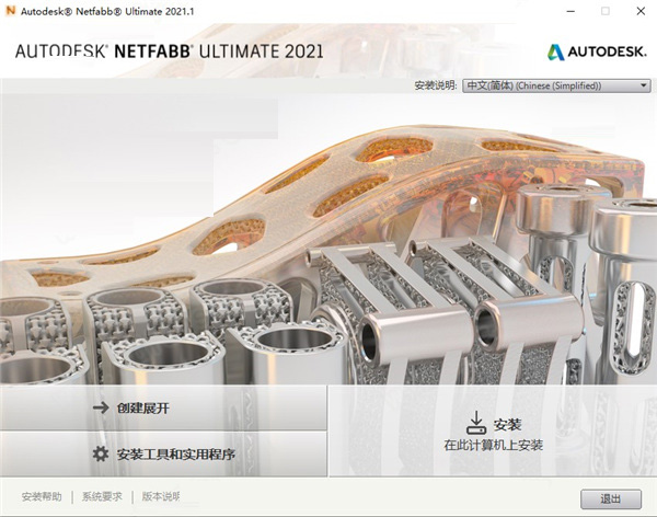 Autodesk Netfabb Ultimate 2021 中文激活版下载 安装教程-5