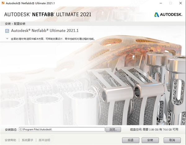 Autodesk Netfabb Ultimate 2021 中文激活版下载 安装教程-7