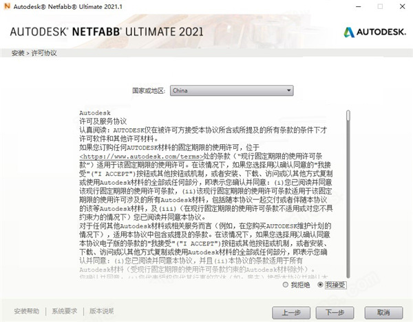 Autodesk Netfabb Ultimate 2021 中文激活版下载 安装教程-6