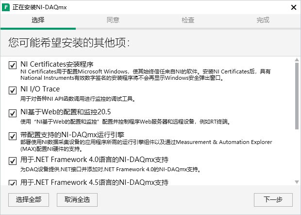 NI-DAQmx破解版下载 NI-DAQmx v21 中文激活授权版(安装教程)-5