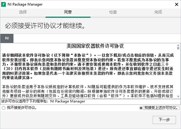 NI-DAQmx破解版下载 NI-DAQmx v21 中文激活授权版(安装教程)-3