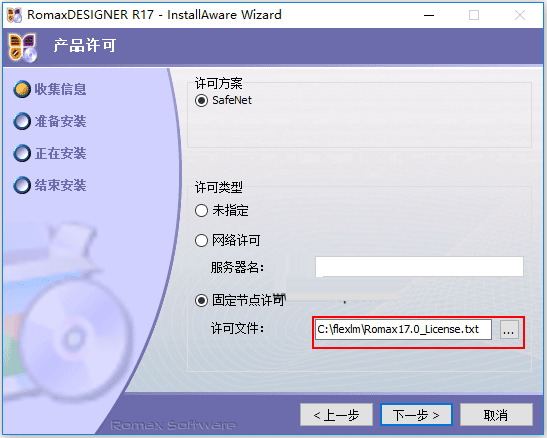 RomaxDesigner免费下载 专业齿轮设计软件 RomaxDESIGNER R17 中文版+许可文件+激活教程-2