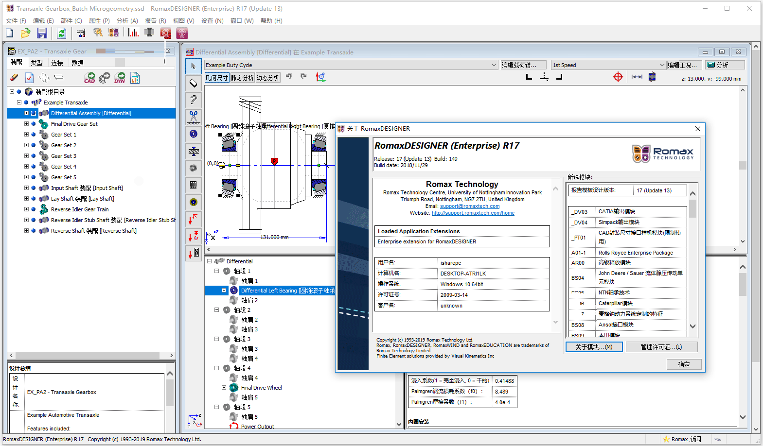 RomaxDesigner免费下载 专业齿轮设计软件 RomaxDESIGNER R17 中文版+许可文件+激活教程-3