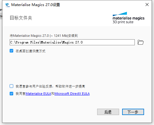 Materialise Magics 27.0.0.934 中文免费授权版(附安装教程)-3