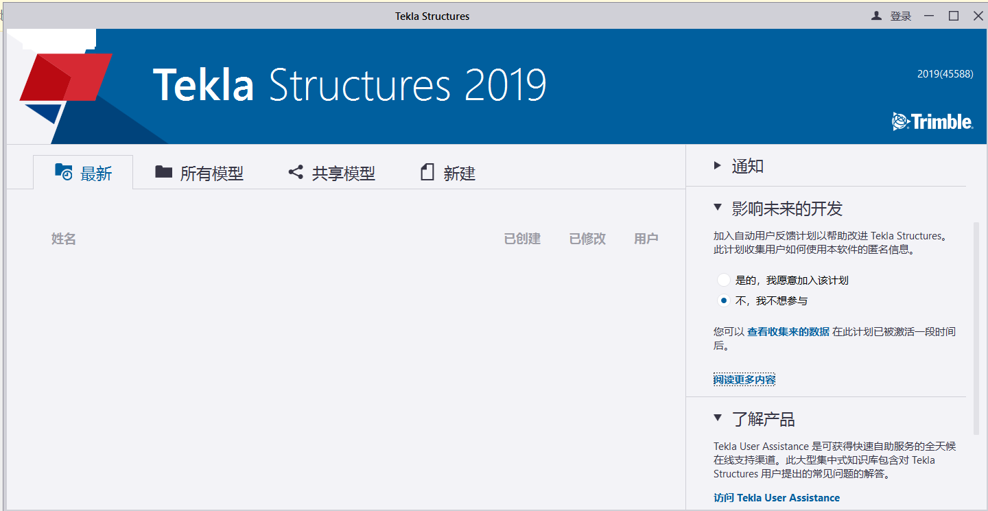 Tekla2019免费下载 钢结构详图设计软件Tekla Structures 2019中文版(附激活补丁+安装教程)-7