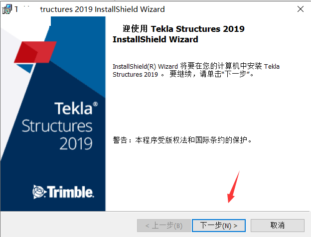 Tekla2019免费下载 钢结构详图设计软件Tekla Structures 2019中文版(附激活补丁+安装教程)-2