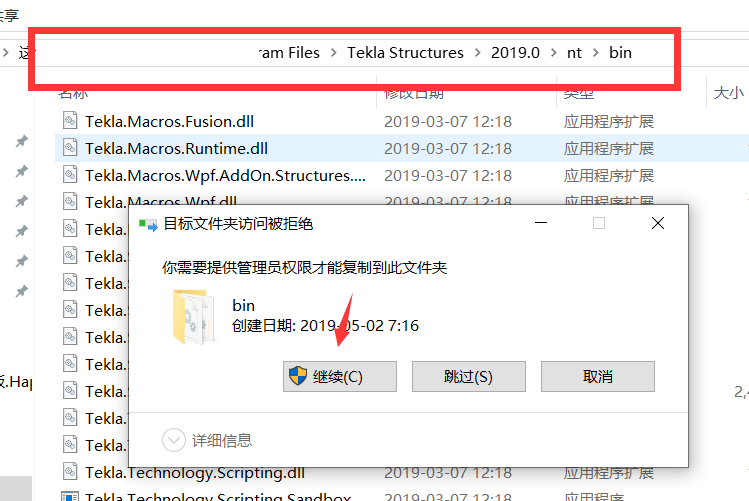 Tekla2019免费下载 钢结构详图设计软件Tekla Structures 2019中文版(附激活补丁+安装教程)-6