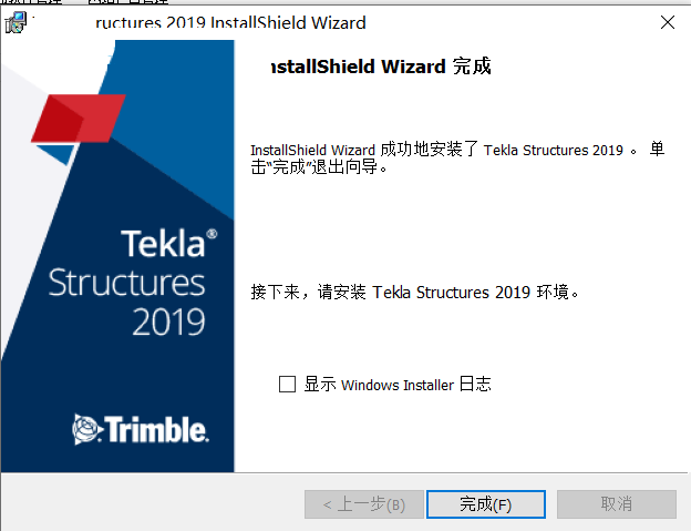 Tekla2019免费下载 钢结构详图设计软件Tekla Structures 2019中文版(附激活补丁+安装教程)-4