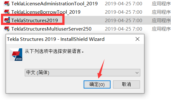 Tekla2019免费下载 钢结构详图设计软件Tekla Structures 2019中文版(附激活补丁+安装教程)-1